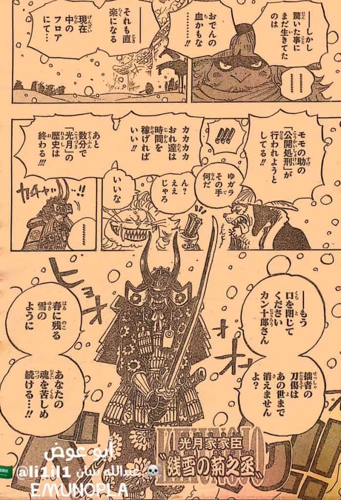 Update One Piece 985 Raw One Piece Chapter 985 Spoilers And Release Date Shareitnow